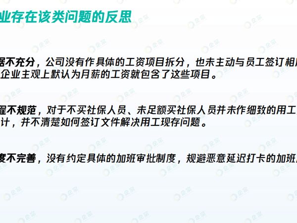 劳动合同签订的十大高发漏洞与整改清单